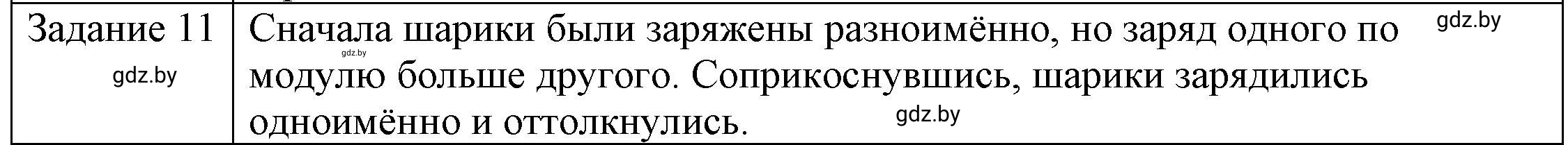 Решение 3. номер 11 (страница 59) гдз по физике 8 класс Исаченкова, Громыко, учебник