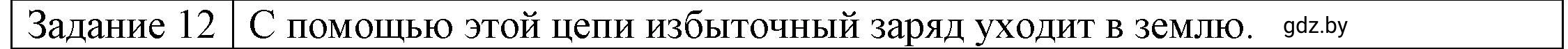 Решение 3. номер 12 (страница 59) гдз по физике 8 класс Исаченкова, Громыко, учебник