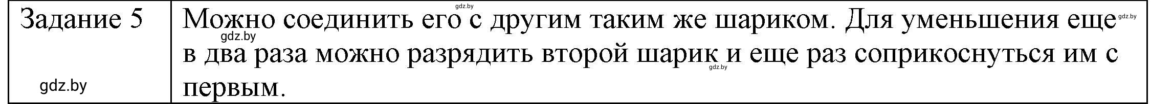 Решение 3. номер 5 (страница 59) гдз по физике 8 класс Исаченкова, Громыко, учебник