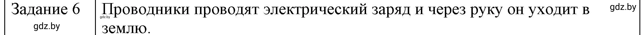 Решение 3. номер 6 (страница 59) гдз по физике 8 класс Исаченкова, Громыко, учебник