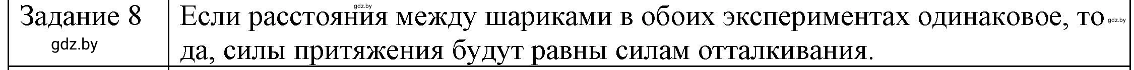 Решение 3. номер 8 (страница 59) гдз по физике 8 класс Исаченкова, Громыко, учебник