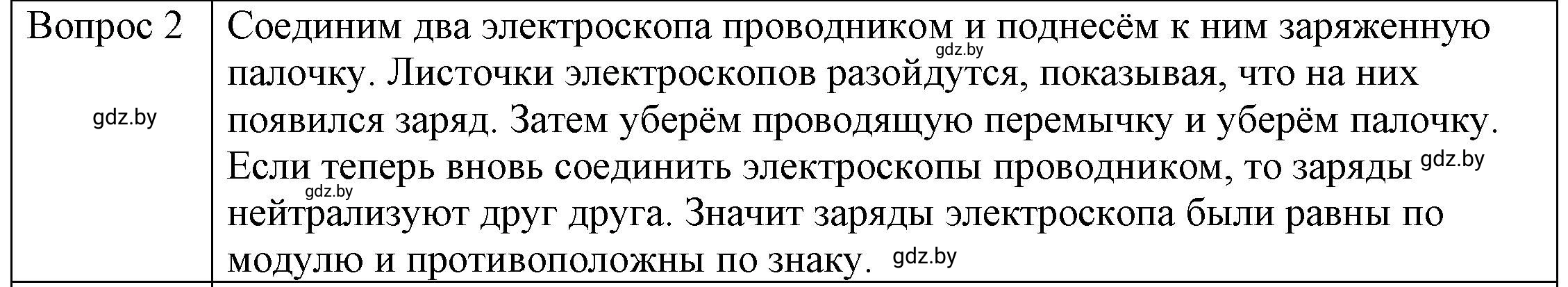 Решение 3. номер 2 (страница 62) гдз по физике 8 класс Исаченкова, Громыко, учебник