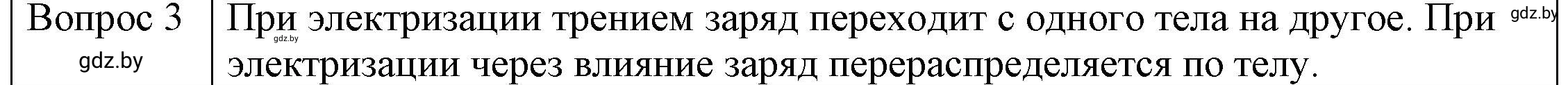 Решение 3. номер 3 (страница 62) гдз по физике 8 класс Исаченкова, Громыко, учебник