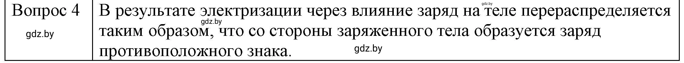 Решение 3. номер 4 (страница 62) гдз по физике 8 класс Исаченкова, Громыко, учебник