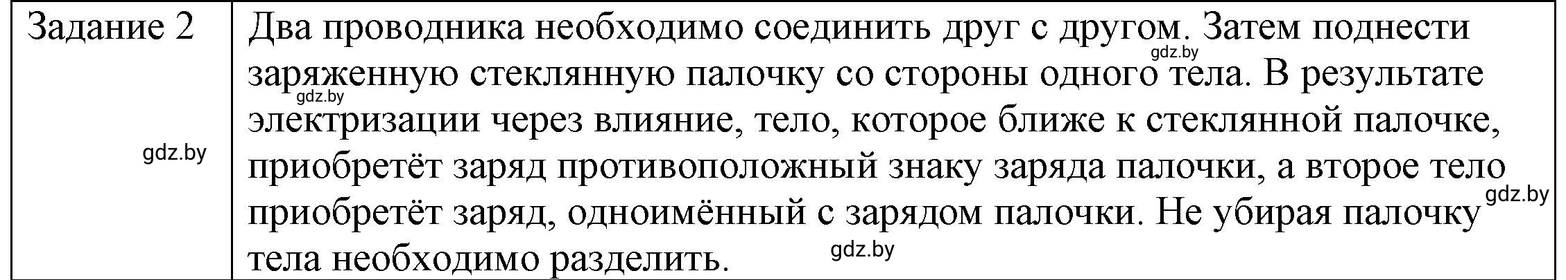 Решение 3. номер 2 (страница 62) гдз по физике 8 класс Исаченкова, Громыко, учебник