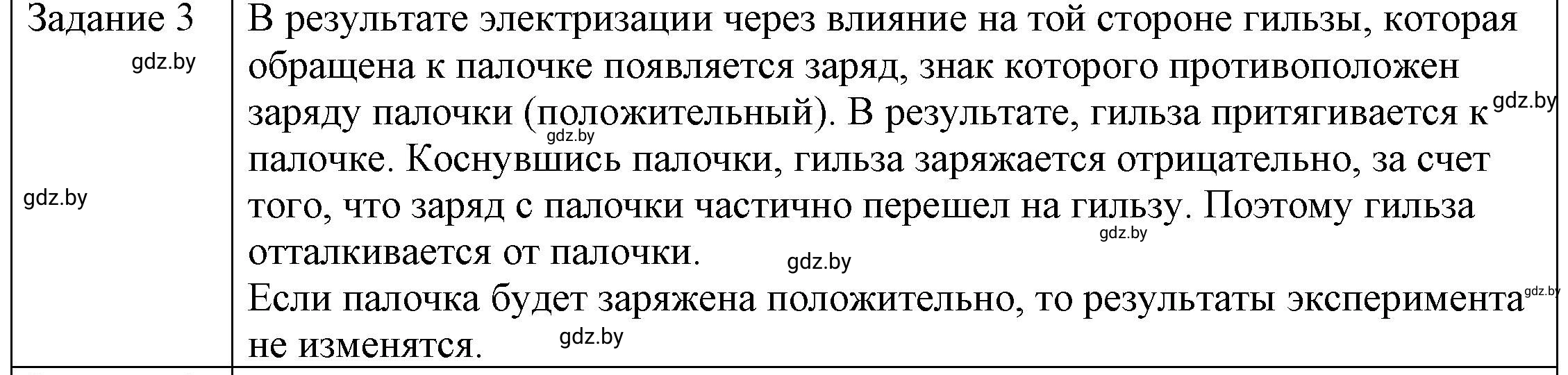 Решение 3. номер 3 (страница 62) гдз по физике 8 класс Исаченкова, Громыко, учебник