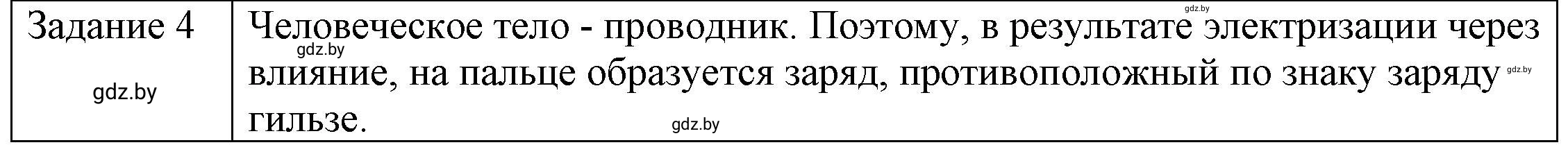 Решение 3. номер 4 (страница 63) гдз по физике 8 класс Исаченкова, Громыко, учебник