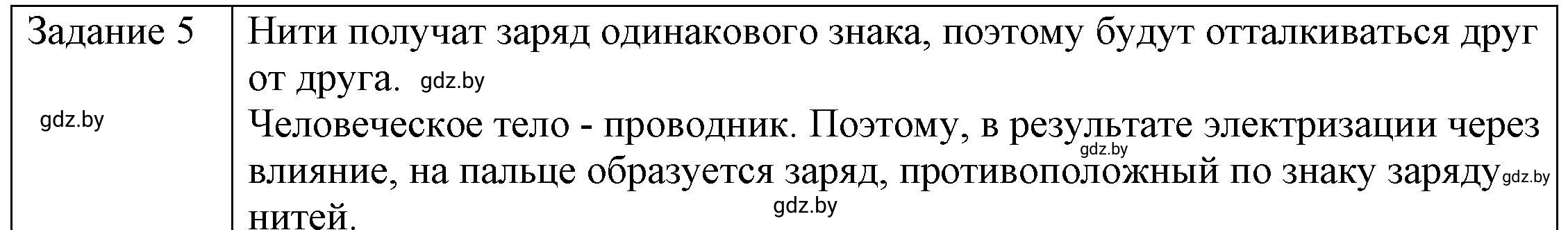 Решение 3. номер 5 (страница 63) гдз по физике 8 класс Исаченкова, Громыко, учебник