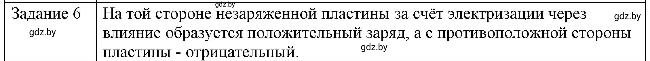 Решение 3. номер 6 (страница 63) гдз по физике 8 класс Исаченкова, Громыко, учебник