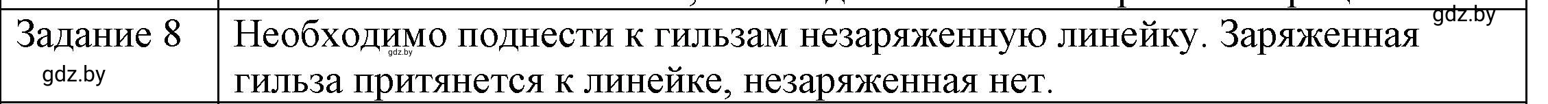 Решение 3. номер 8 (страница 63) гдз по физике 8 класс Исаченкова, Громыко, учебник