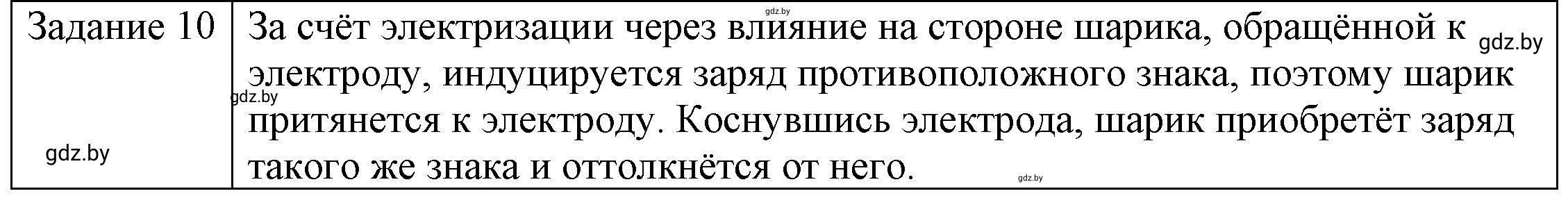 Решение 3. номер 9 (страница 63) гдз по физике 8 класс Исаченкова, Громыко, учебник