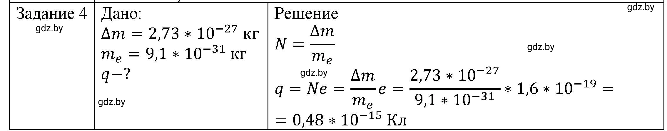 Решение 3. номер 5 (страница 66) гдз по физике 8 класс Исаченкова, Громыко, учебник