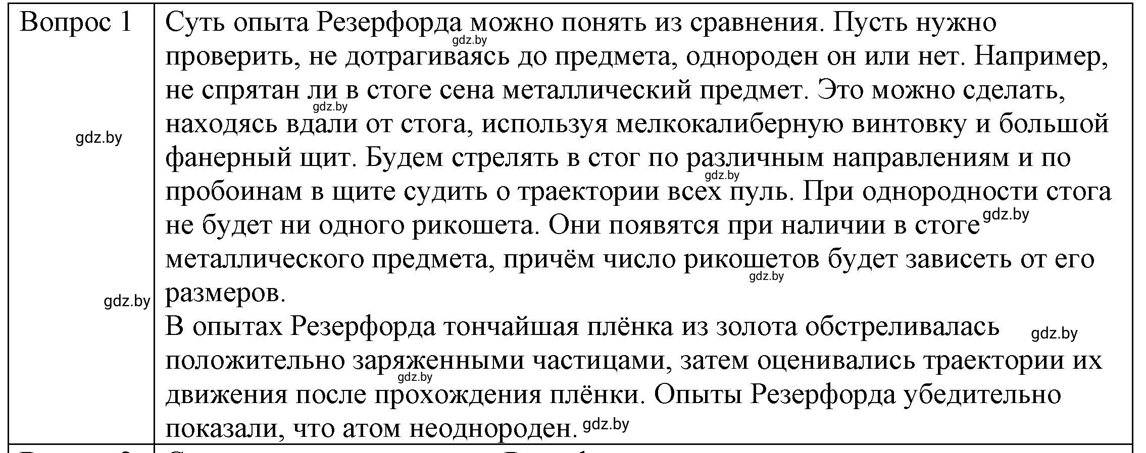 Решение 3. номер 1 (страница 69) гдз по физике 8 класс Исаченкова, Громыко, учебник