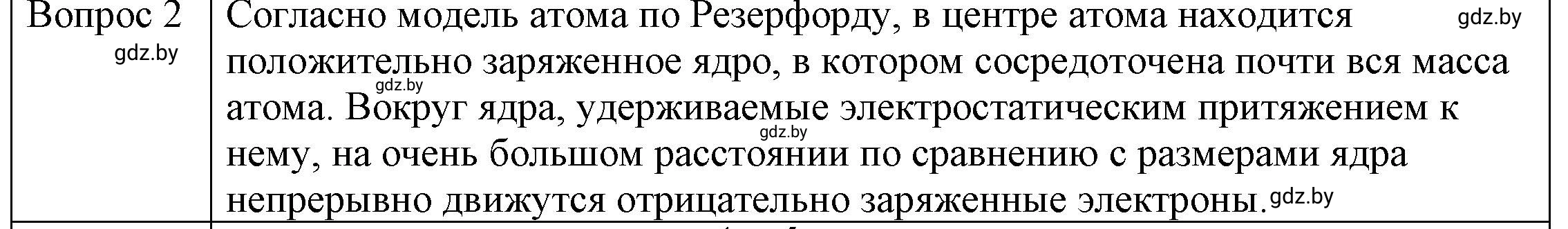 Решение 3. номер 2 (страница 69) гдз по физике 8 класс Исаченкова, Громыко, учебник