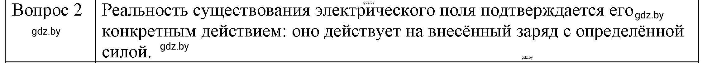 Решение 3. номер 2 (страница 72) гдз по физике 8 класс Исаченкова, Громыко, учебник