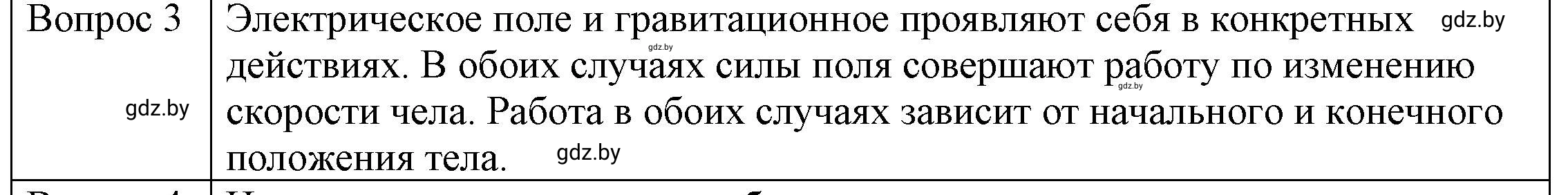 Решение 3. номер 3 (страница 72) гдз по физике 8 класс Исаченкова, Громыко, учебник