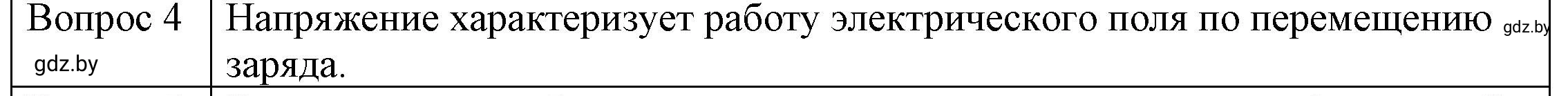 Решение 3. номер 4 (страница 72) гдз по физике 8 класс Исаченкова, Громыко, учебник