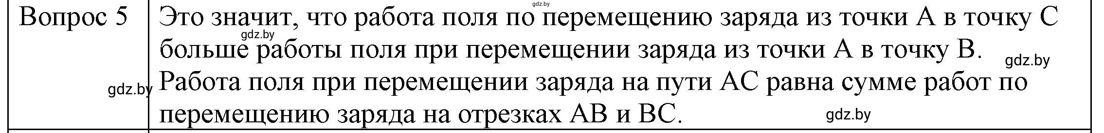 Решение 3. номер 5 (страница 72) гдз по физике 8 класс Исаченкова, Громыко, учебник