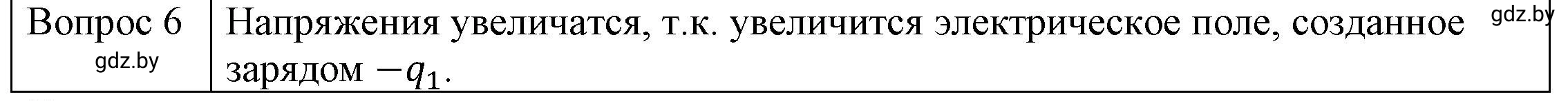 Решение 3. номер 6 (страница 72) гдз по физике 8 класс Исаченкова, Громыко, учебник