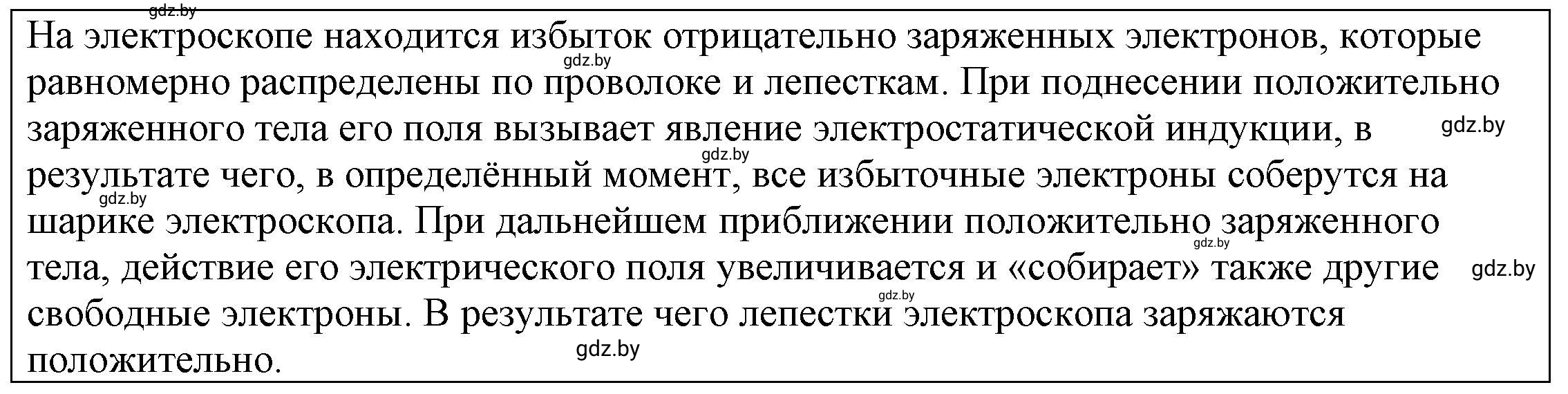 Решение 3.  Домашнее задание (страница 72) гдз по физике 8 класс Исаченкова, Громыко, учебник