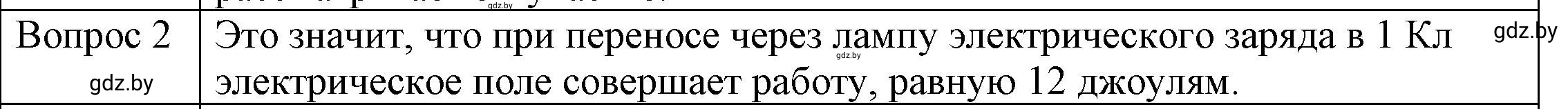 Решение 3. номер 1 (страница 74) гдз по физике 8 класс Исаченкова, Громыко, учебник