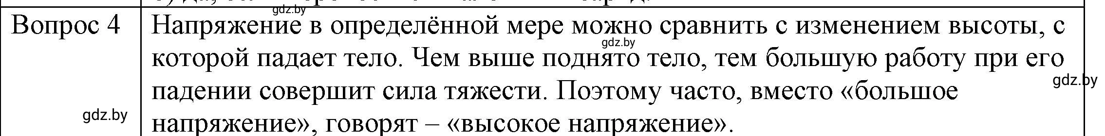 Решение 3. номер 3 (страница 74) гдз по физике 8 класс Исаченкова, Громыко, учебник