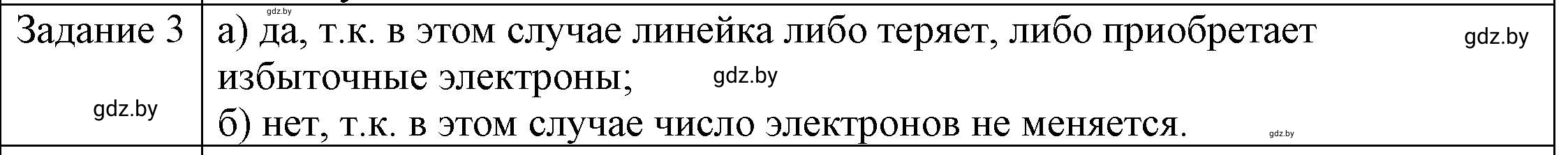 Решение 3. номер 2 (страница 75) гдз по физике 8 класс Исаченкова, Громыко, учебник