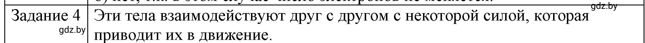 Решение 3. номер 3 (страница 75) гдз по физике 8 класс Исаченкова, Громыко, учебник