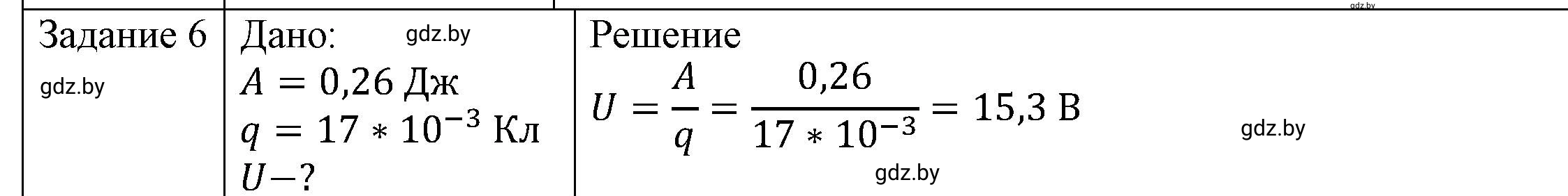 Решение 3. номер 5 (страница 75) гдз по физике 8 класс Исаченкова, Громыко, учебник