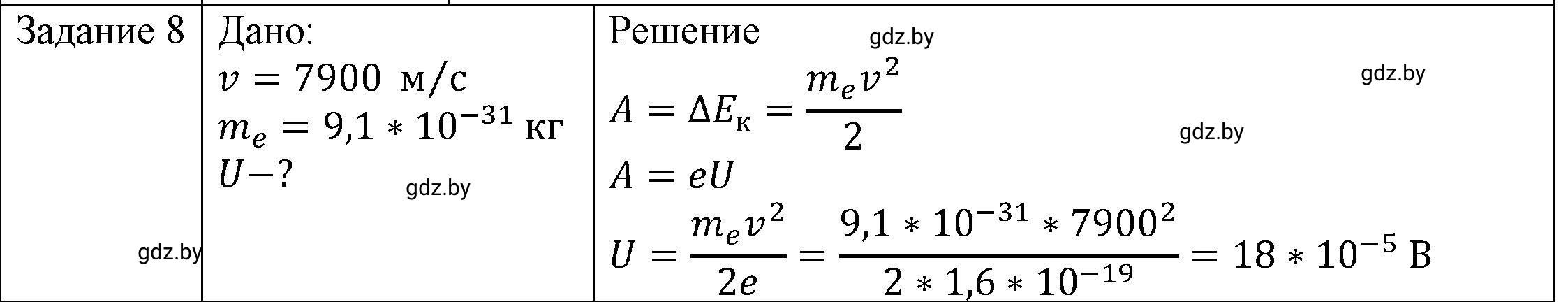 Решение 3. номер 8 (страница 75) гдз по физике 8 класс Исаченкова, Громыко, учебник