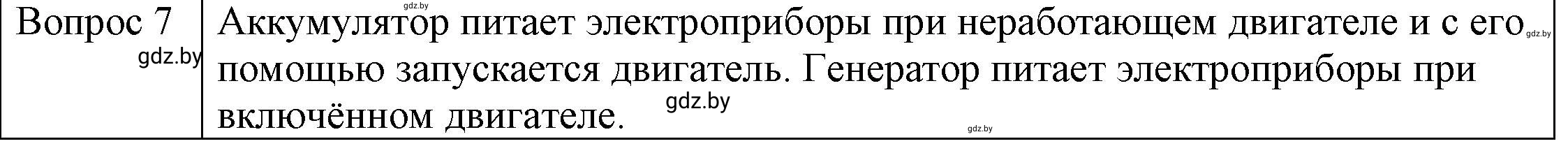 Решение 3. номер 7 (страница 78) гдз по физике 8 класс Исаченкова, Громыко, учебник