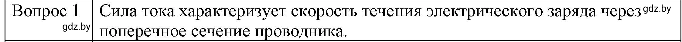 Решение 3. номер 1 (страница 80) гдз по физике 8 класс Исаченкова, Громыко, учебник