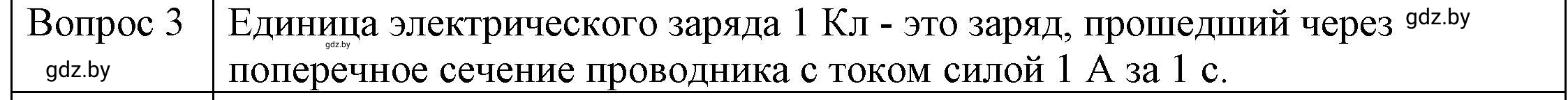 Решение 3. номер 2 (страница 80) гдз по физике 8 класс Исаченкова, Громыко, учебник