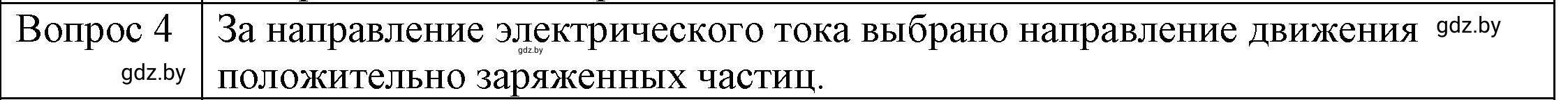 Решение 3. номер 3 (страница 80) гдз по физике 8 класс Исаченкова, Громыко, учебник