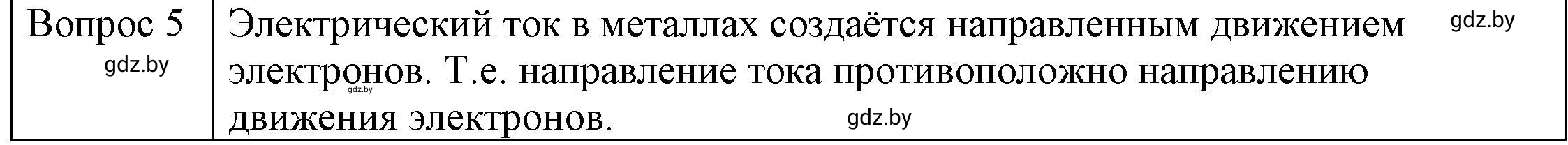 Решение 3. номер 4 (страница 80) гдз по физике 8 класс Исаченкова, Громыко, учебник