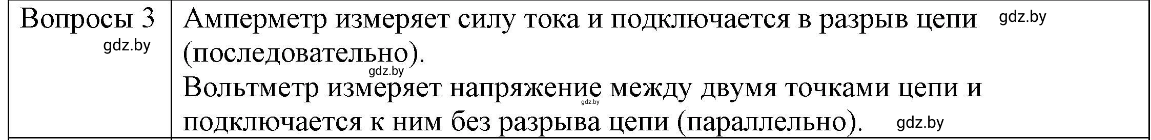 Решение 3. номер 2 (страница 83) гдз по физике 8 класс Исаченкова, Громыко, учебник