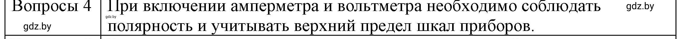 Решение 3. номер 3 (страница 83) гдз по физике 8 класс Исаченкова, Громыко, учебник