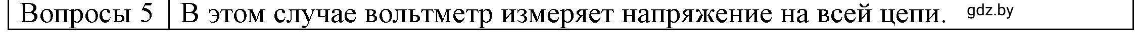 Решение 3. номер 4 (страница 83) гдз по физике 8 класс Исаченкова, Громыко, учебник