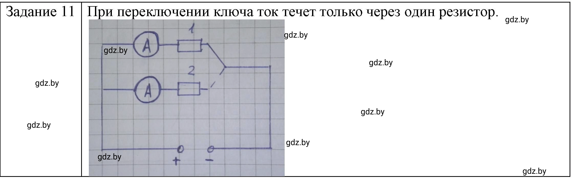 Решение 3. номер 11 (страница 84) гдз по физике 8 класс Исаченкова, Громыко, учебник