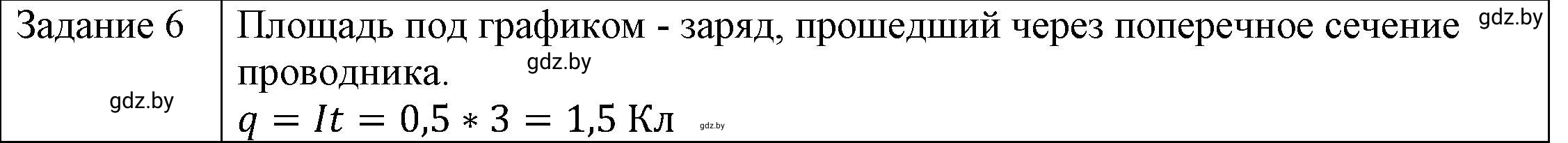 Решение 3. номер 6 (страница 84) гдз по физике 8 класс Исаченкова, Громыко, учебник