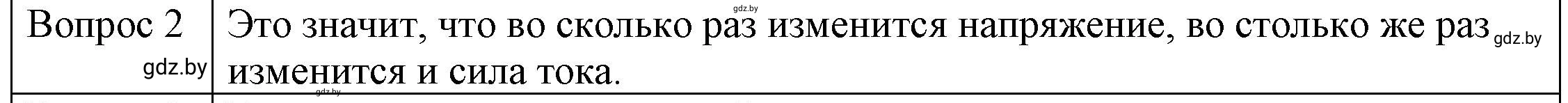 Решение 3. номер 2 (страница 87) гдз по физике 8 класс Исаченкова, Громыко, учебник