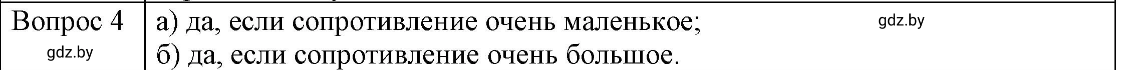 Решение 3. номер 3 (страница 87) гдз по физике 8 класс Исаченкова, Громыко, учебник