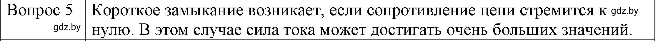 Решение 3. номер 4 (страница 87) гдз по физике 8 класс Исаченкова, Громыко, учебник