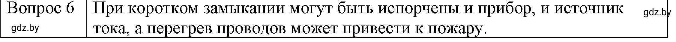 Решение 3. номер 5 (страница 87) гдз по физике 8 класс Исаченкова, Громыко, учебник