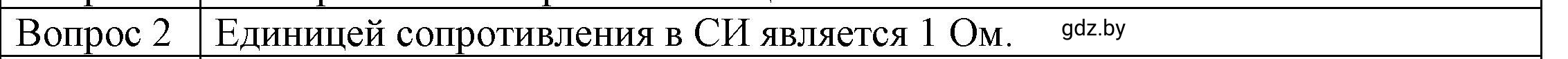 Решение 3. номер 2 (страница 91) гдз по физике 8 класс Исаченкова, Громыко, учебник