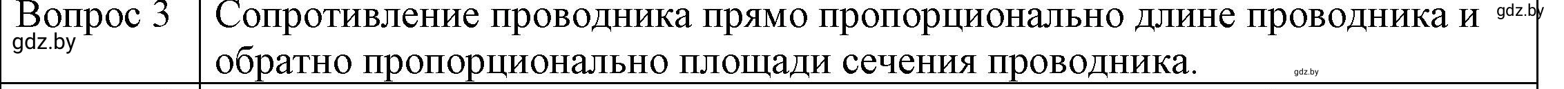 Решение 3. номер 3 (страница 91) гдз по физике 8 класс Исаченкова, Громыко, учебник