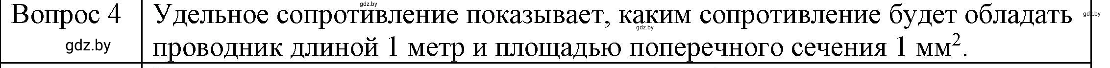 Решение 3. номер 4 (страница 91) гдз по физике 8 класс Исаченкова, Громыко, учебник