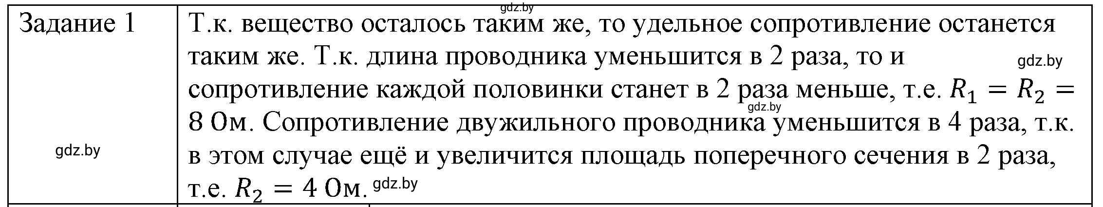 Решение 3. номер 1 (страница 92) гдз по физике 8 класс Исаченкова, Громыко, учебник