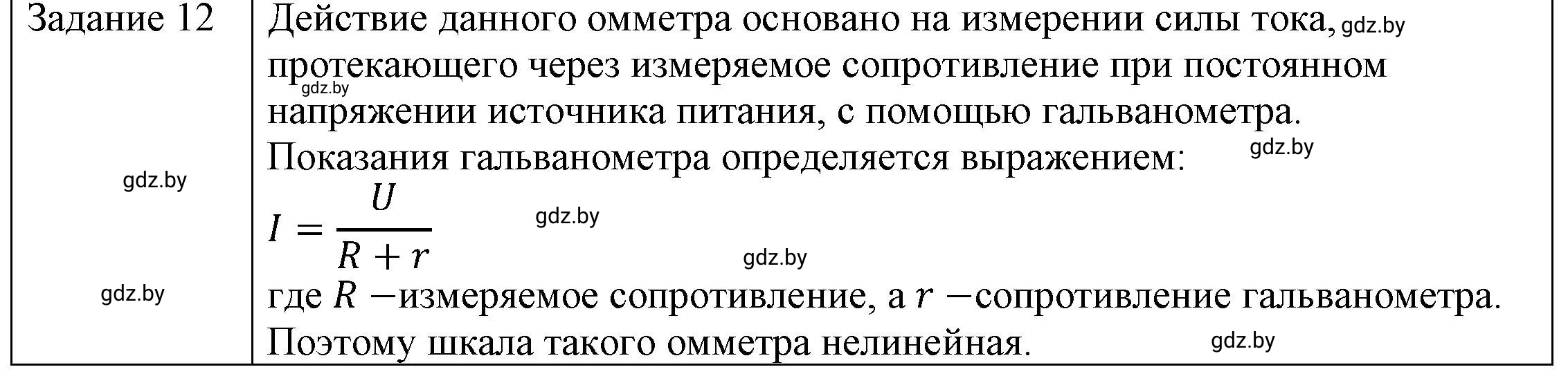 Решение 3. номер 12 (страница 93) гдз по физике 8 класс Исаченкова, Громыко, учебник