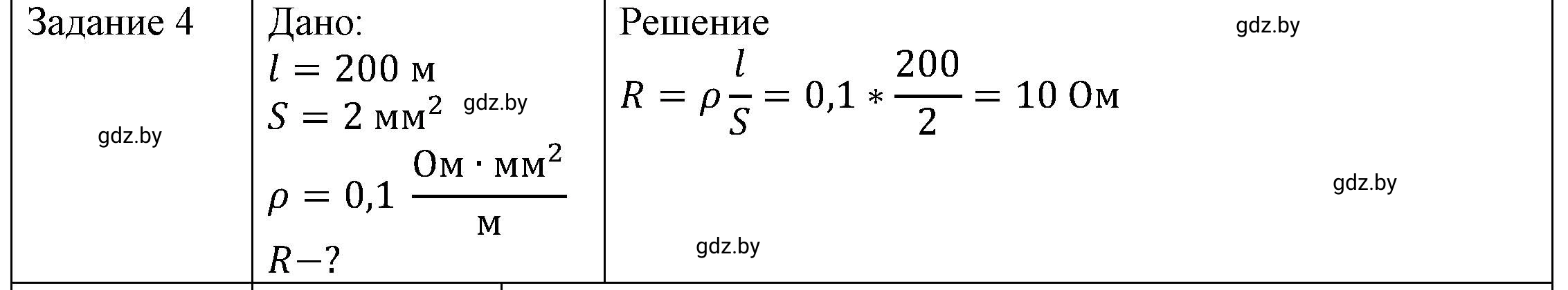 Решение 3. номер 4 (страница 92) гдз по физике 8 класс Исаченкова, Громыко, учебник